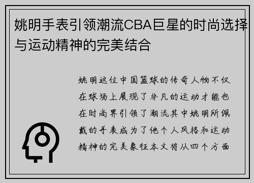 姚明手表引领潮流CBA巨星的时尚选择与运动精神的完美结合