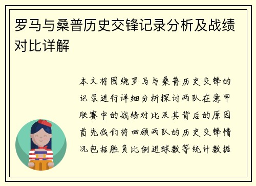 罗马与桑普历史交锋记录分析及战绩对比详解