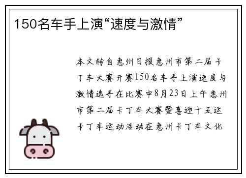 150名车手上演“速度与激情”